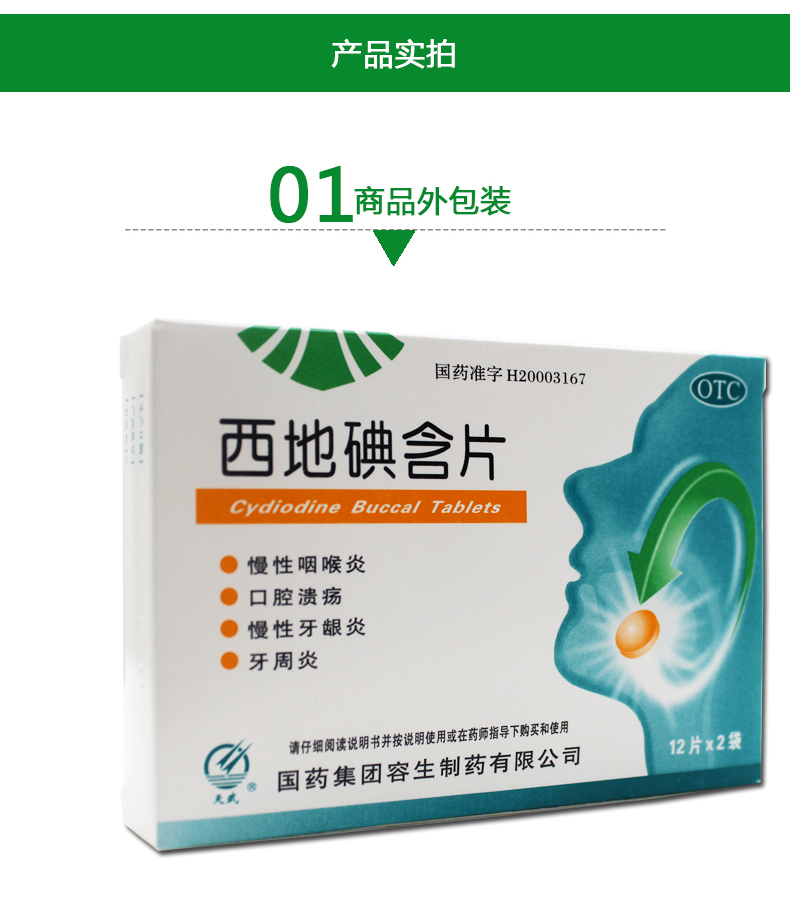 bx天武 西地碘含片 1.5mg*24片