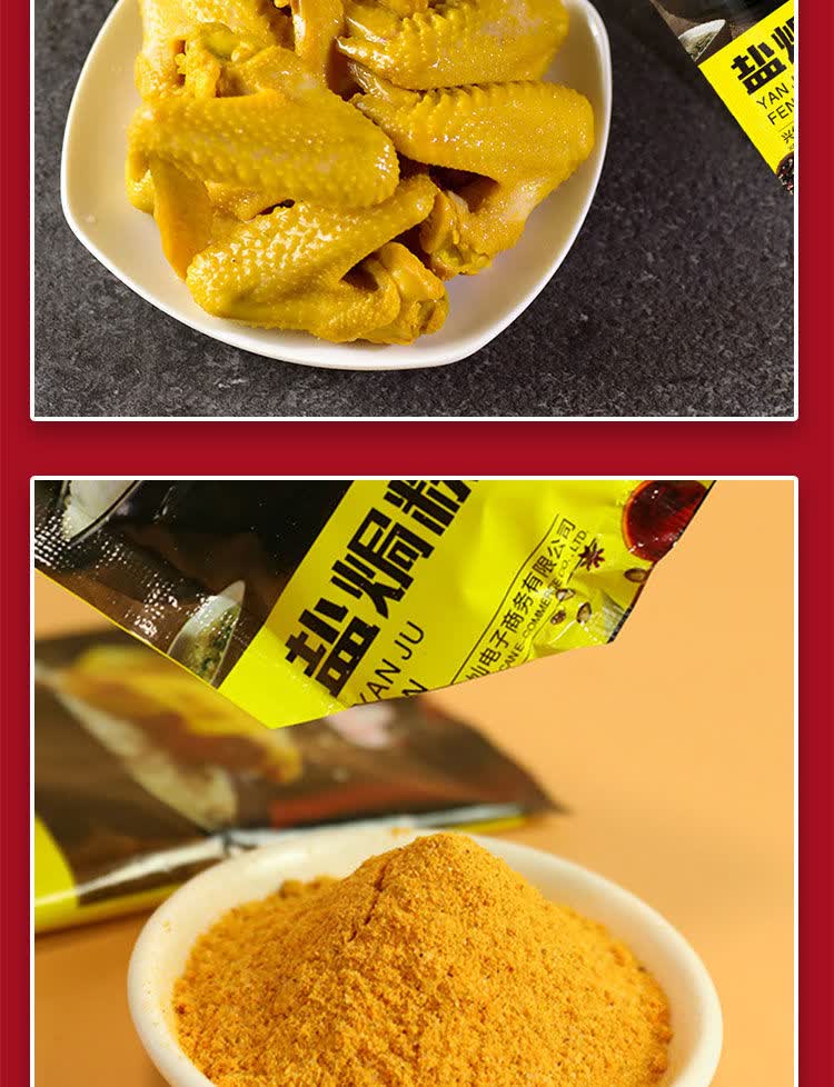 盐焗粉家用盐焗海鲜粉盐焗鸡粉盐焗虾粉盐焗粉大虾盐焗粉海鲜 盐焗粉