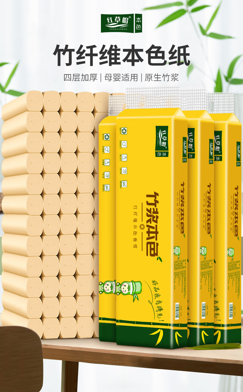 48卷竹浆本色无芯卷纸卫生纸家用实惠装厕纸手纸卷筒纸巾