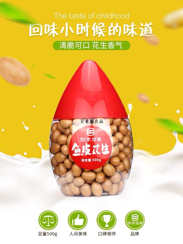 如水鱼皮花生500g罐装小吃下酒菜花生米怀旧80后休闲食品零食鱼皮花生