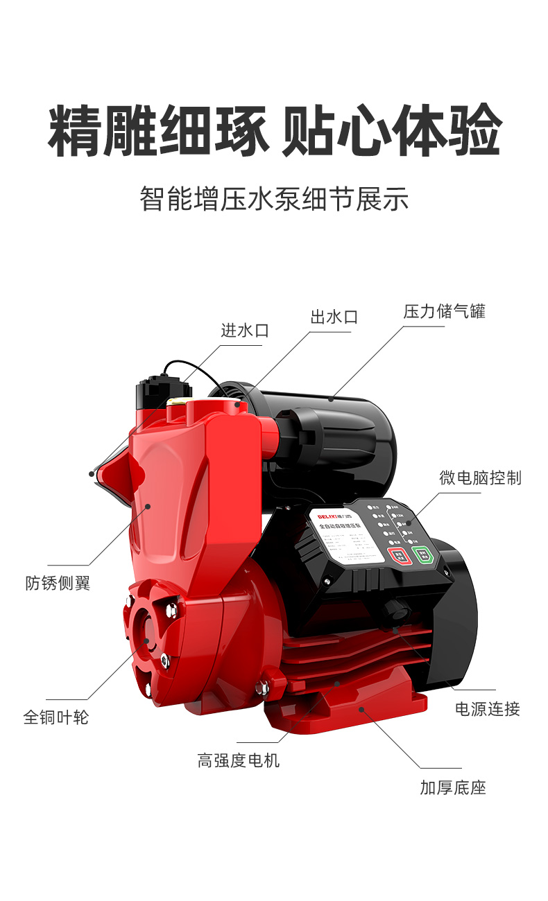 德力西增压泵家用全自动自来水管道加压抽水自吸泵220v 畅享压力款280