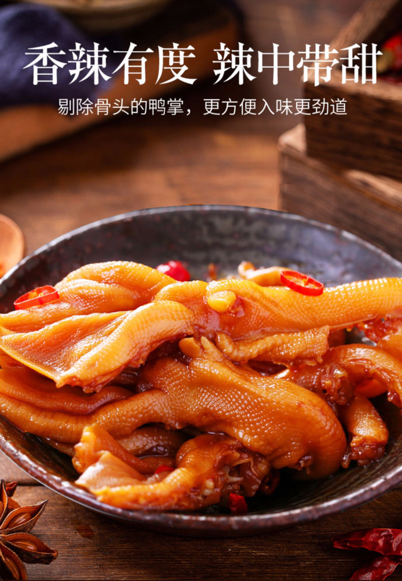 展志曼智飘零大叔蜜辣去骨鸭掌128g鸭爪卤味网红麻辣味办公室零食蜜辣
