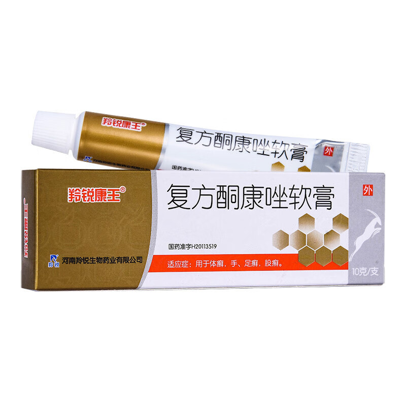 羚锐康王复方酮康唑软膏10g真菌感染皮肤真菌病脚气手足癣体股癣头癣