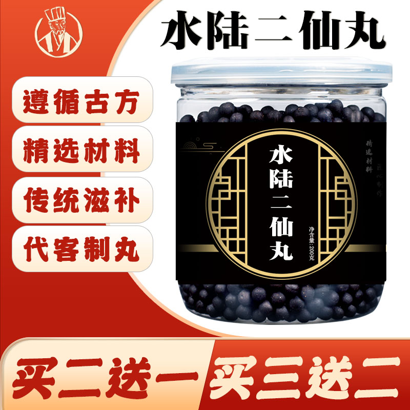 水陆二仙丸原材料下单制作散丸初级农产品代客制丸养生茶丸200g品质