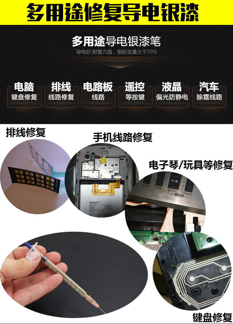 高浓度导电银漆笔速干型导电银浆适用笔记本键盘排线修复导电胶定制07