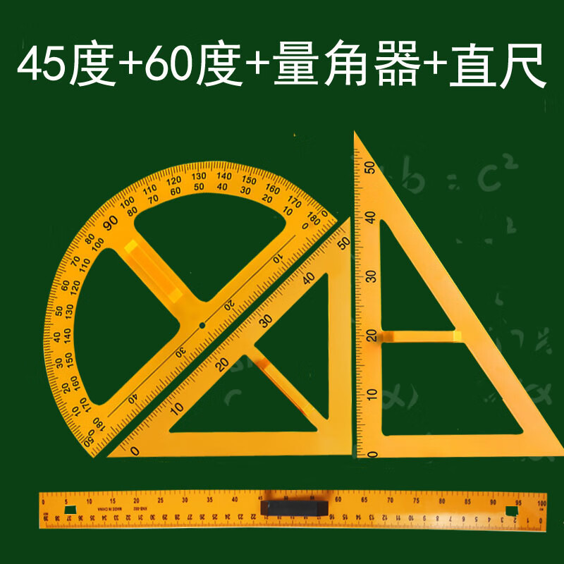 教学三角板量角器套装组合教师用绘图三角尺大号塑料特大带手柄 45
