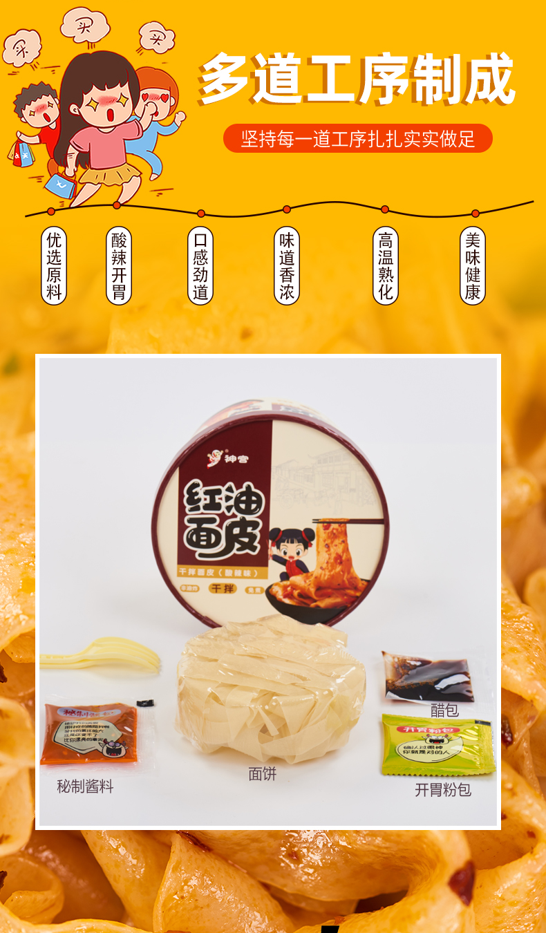 神宫红油面皮6桶装凉皮面皮拌面懒人速食食品宿舍夜宵方便面泡面干拌