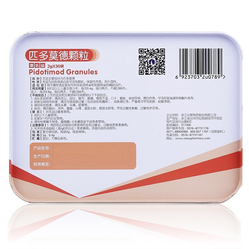 谱乐益 匹多莫德颗粒 2g*30袋 呼吸道感染尿路感染 1盒【图片 价格