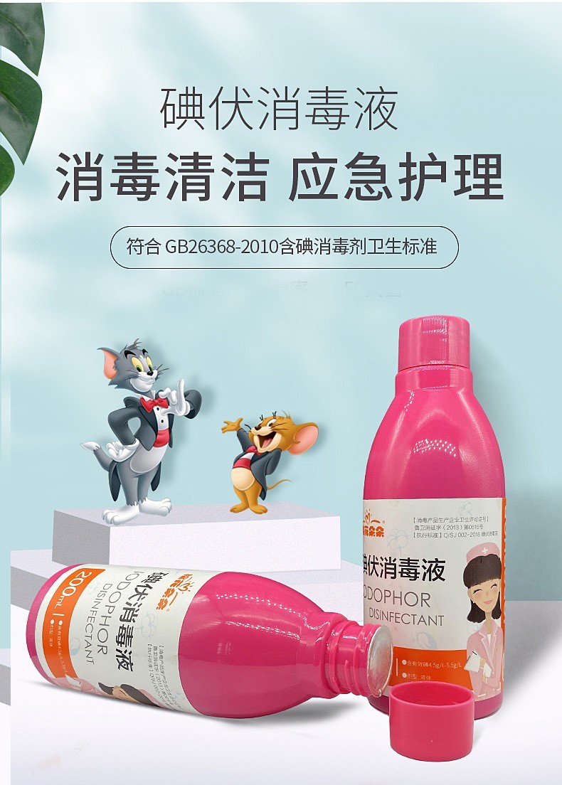 棉花朵朵医用碘伏消毒液喷雾100ml皮肤伤口消毒护理碘伏消毒液200ml