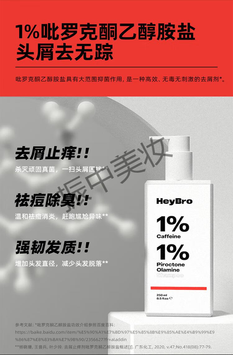 heybro洗发水heybro洗发水咖啡因去屑增强洗发水250ml250ml250ml
