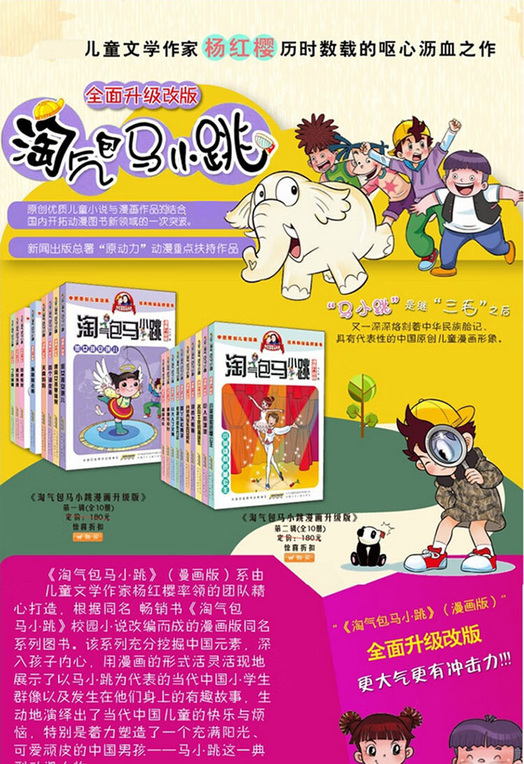 淘气包马小跳全套20册漫画版升级版杨红樱系列书少儿图书二三四年级