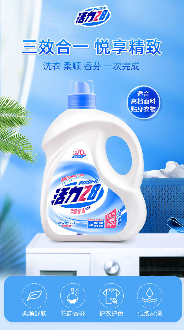 升级款活力28洗衣液袋装活力28去渍除菌除螨洗衣液家用家庭实惠装5kg