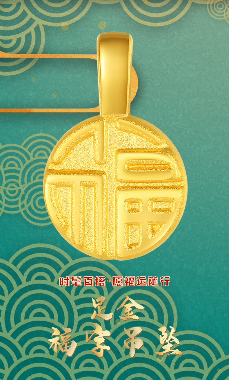 老凤凰黄金福牌福字吊坠女款999足金5g小吊牌圆牌挂坠首饰本命年情侣
