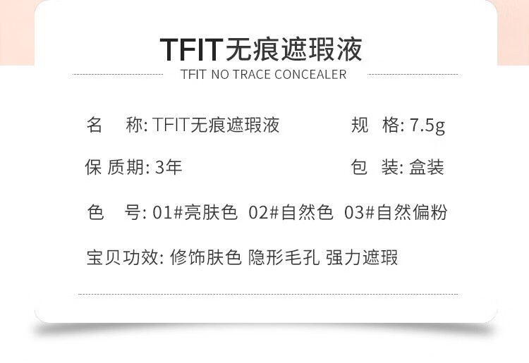 Tfit三色遮瑕膏遮瑕液痘印斑点遮盖黑眼圈脸部遮暇液盘 三色遮瑕膏(粉扑+刷子)
