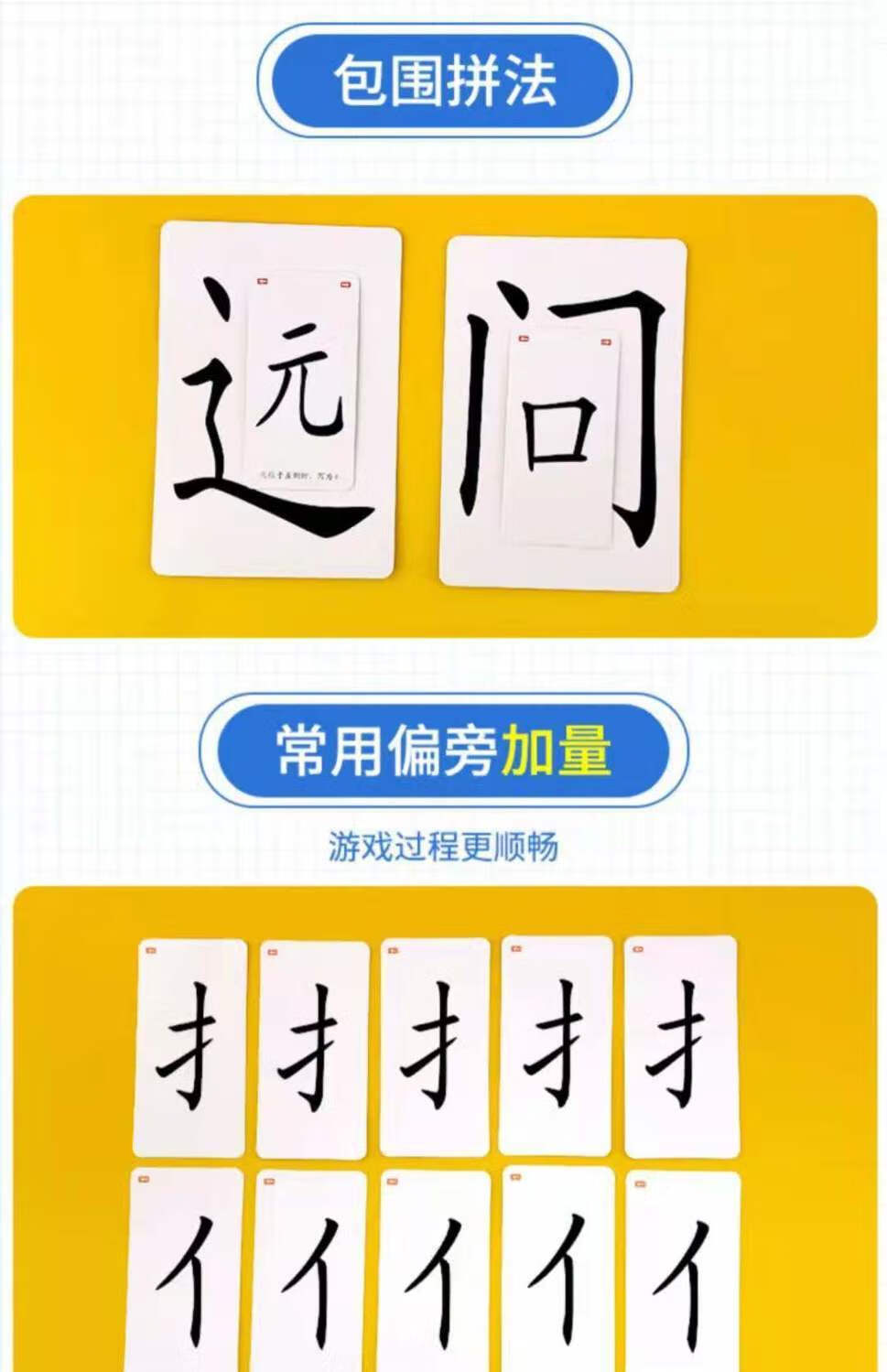 魔法汉字378张儿童识字拼偏部首组合卡片多人桌游卡牌