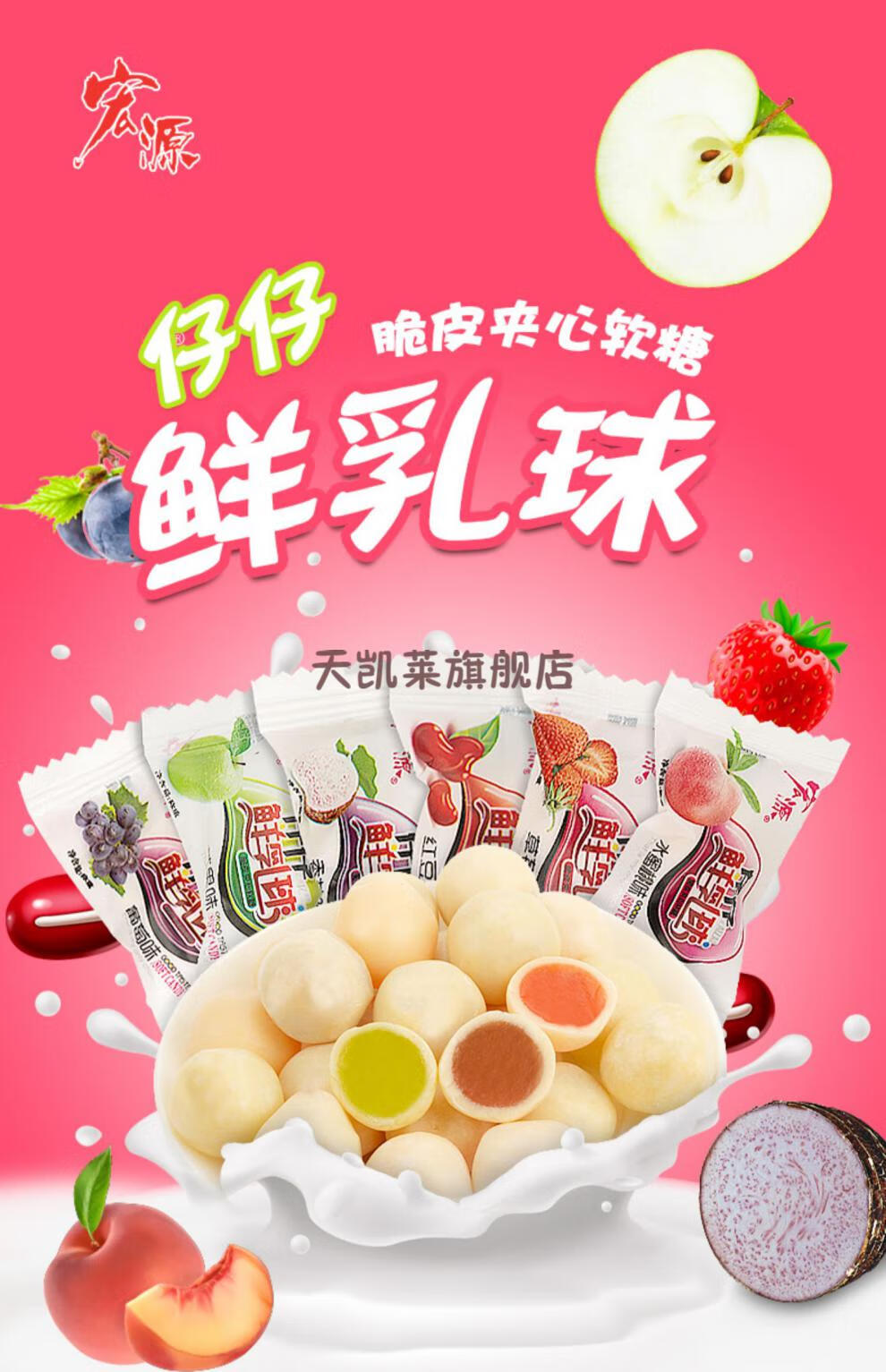 宏源仔仔鲜乳球500g袋多口味香芋水蜜桃牛奶夹心乳球网红软糖喜糖 鲜