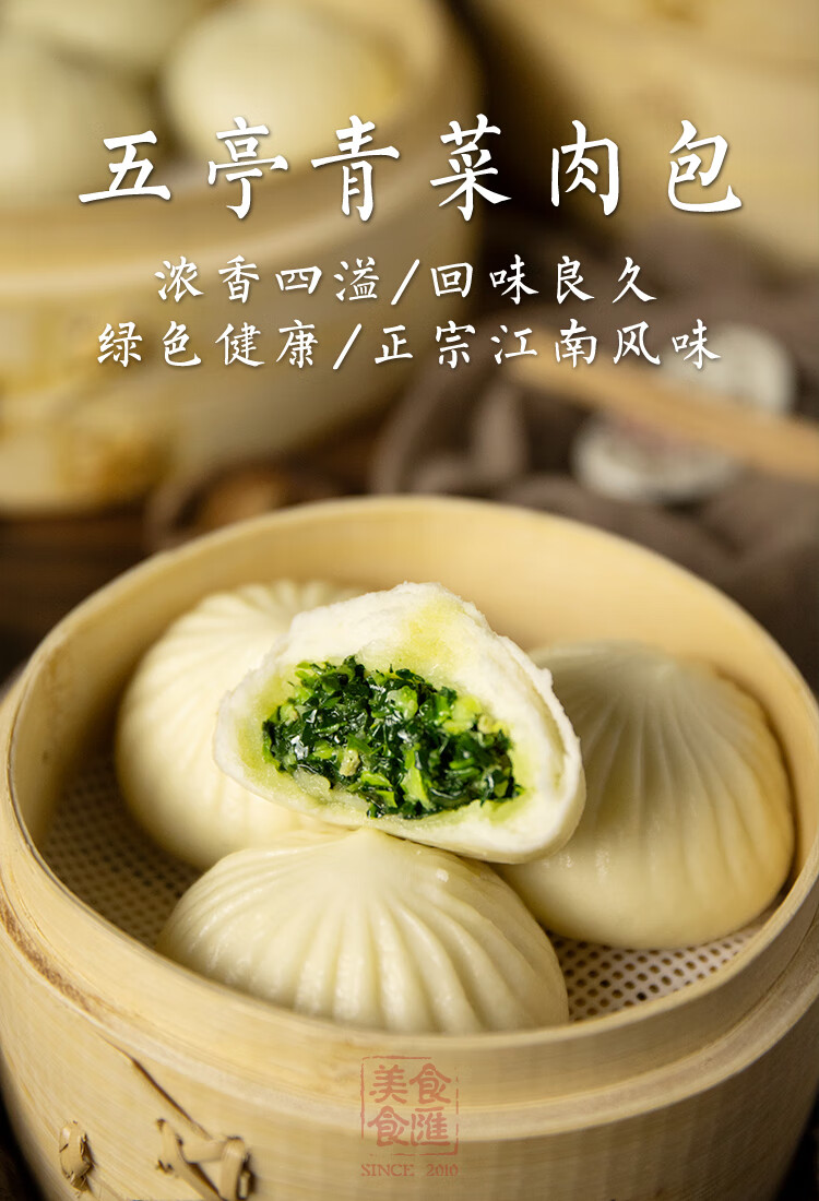 扬州五亭包子青菜肉包速冻食品早餐面点面食速食早点冷冻半成品五丰