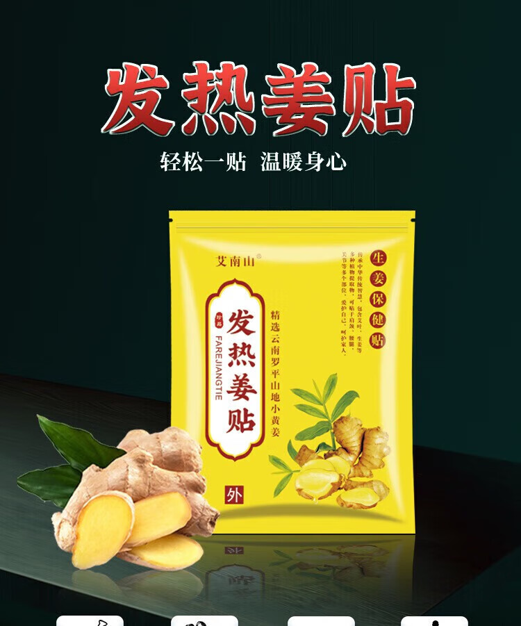 菲脂美妆工具 发热姜贴原始点生姜贴热敷贴颈椎腰间 100贴