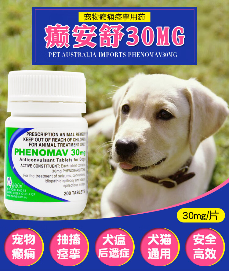 玛福莱皮炎安宠物肺心康迈微舒癫癫安舒伴侣尿痛舒 癫安舒100mg*整瓶