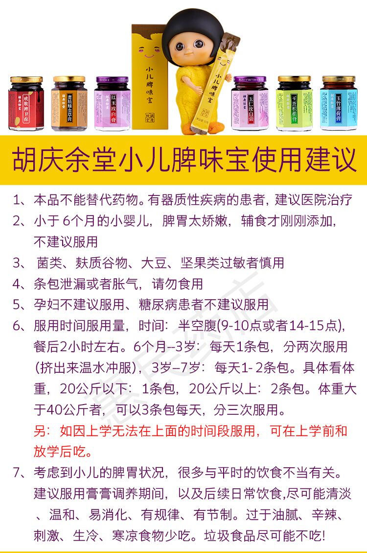 【无礼盒装】胡庆余堂小儿脾味宝 12克*30条/盒儿童脾虚调理节日礼品