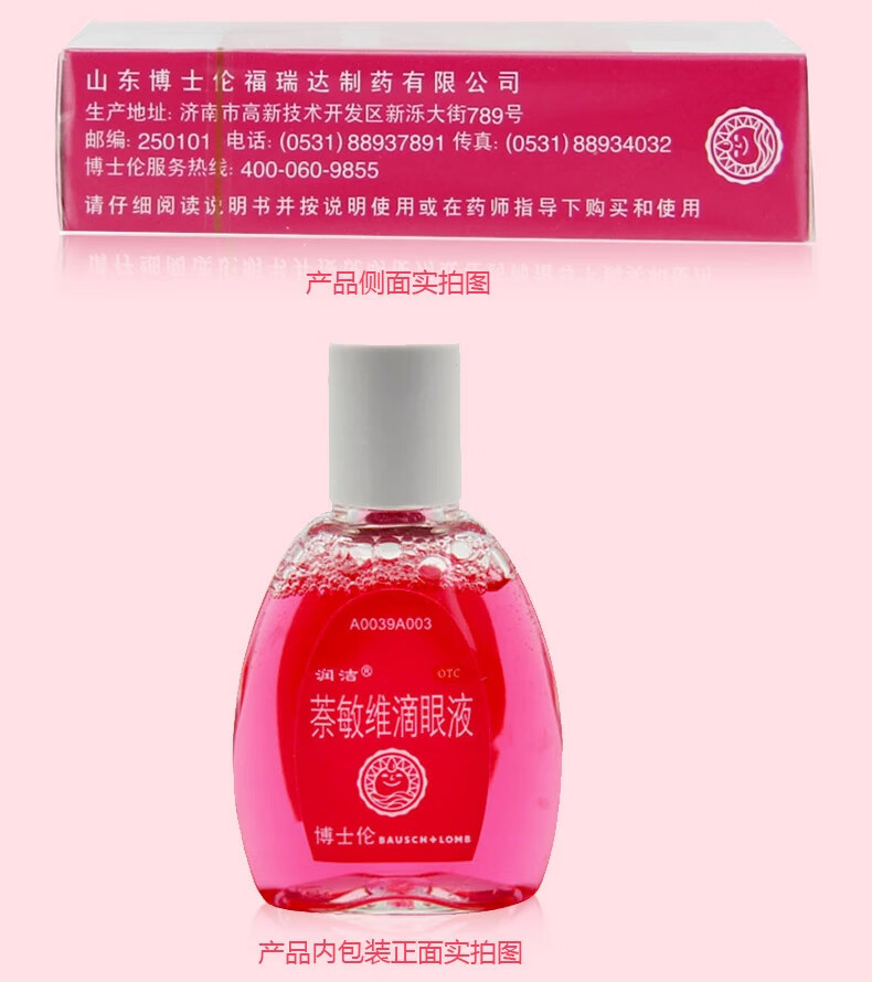 润洁 萘敏维滴眼液(红) 10ml 1盒装