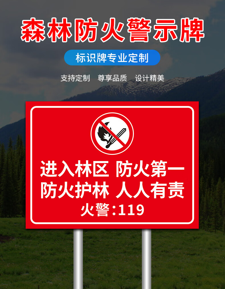 森林防火警示牌森林重地严禁烟火标识牌林区森林防火人人有责牌子公示