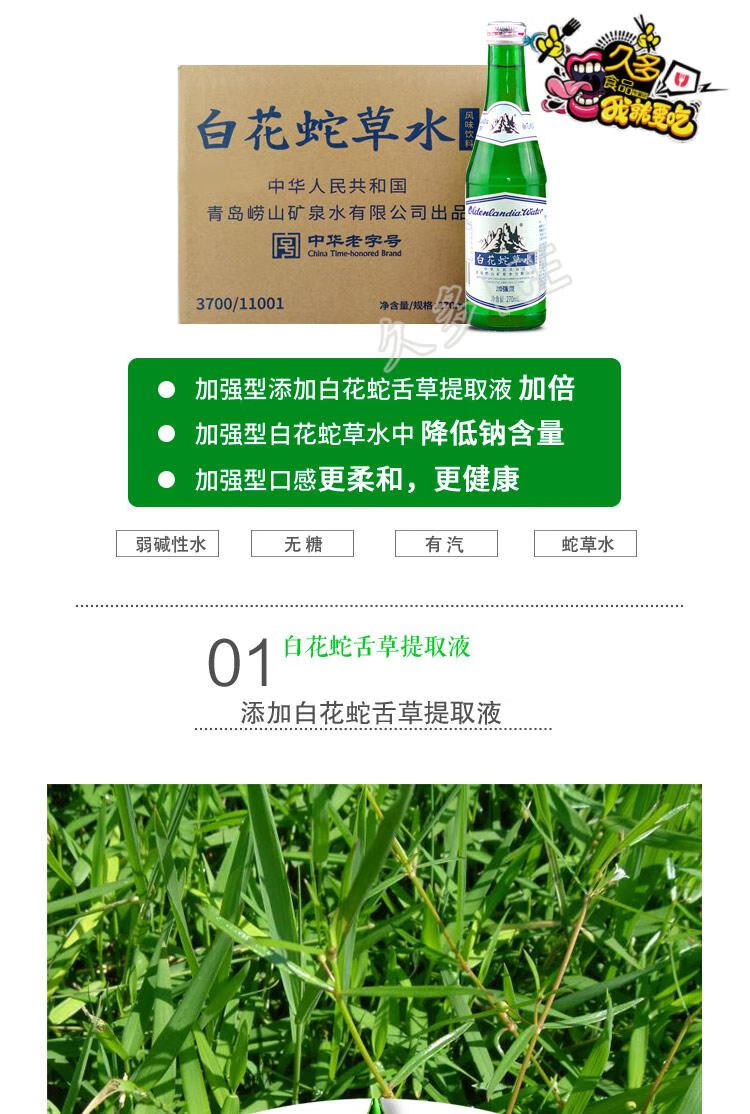 年货节5折【京选推荐】 崂山白花蛇草水加强型270ml绿瓶百花蛇草水