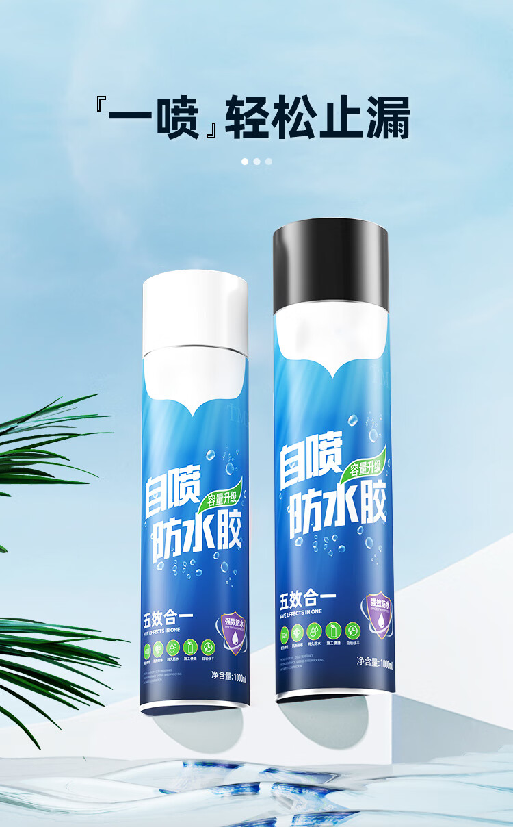 房屋顶防水补漏喷剂楼顶防漏胶材料外墙裂缝堵漏王涂料自喷雾神器tx