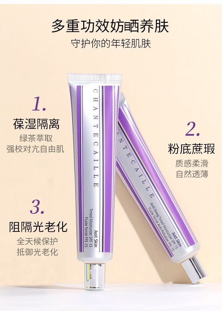 香缇卡隔离小样chantecaille香缇卡隔离霜小样10g保湿防晒遮瑕妆bliss