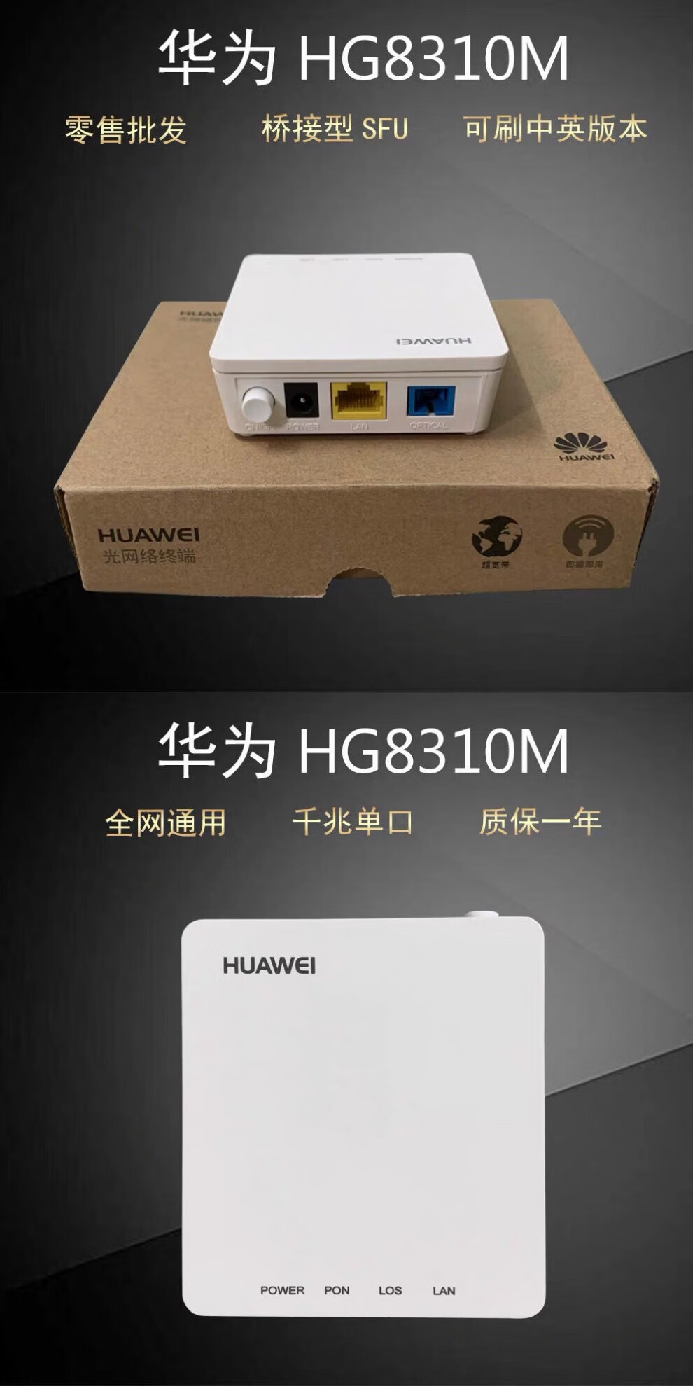 华为hg8310m千兆光纤猫单口sfu桥接型通用8010h长城私网宽带光猫拍前