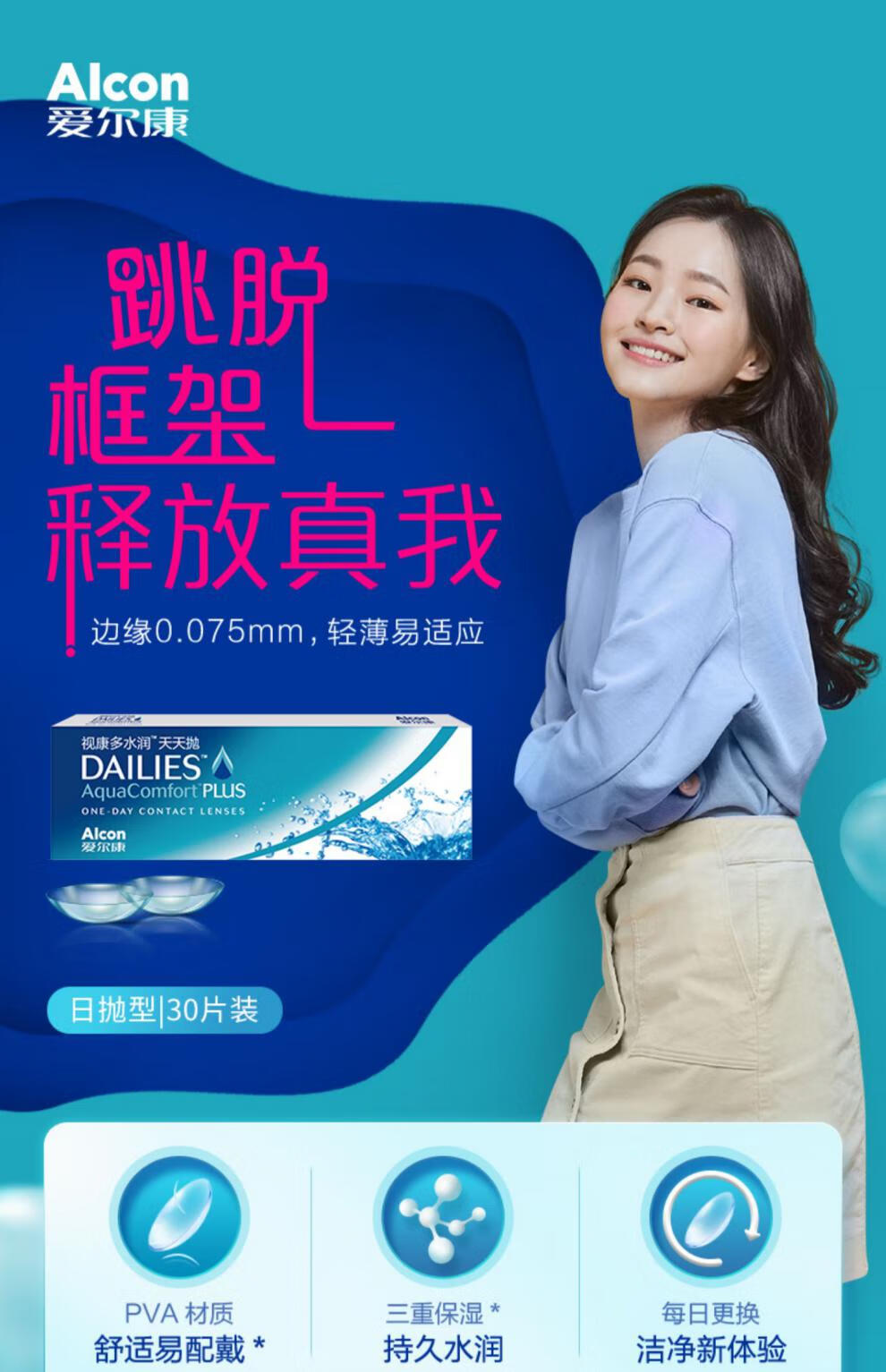 爱尔康视康日抛隐形镜多水润天天抛30片水梯度进口 30片 450【图片