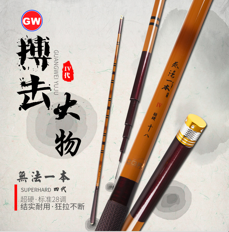 光威上州屋鱼竿无法一本四代28调碳素超轻超硬台钓竿鲤鱼杆钓鱼手杆