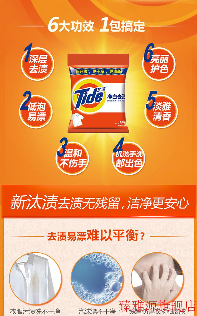汰渍净白去渍无磷洗衣粉10斤去油去污批发5kg家用家庭装