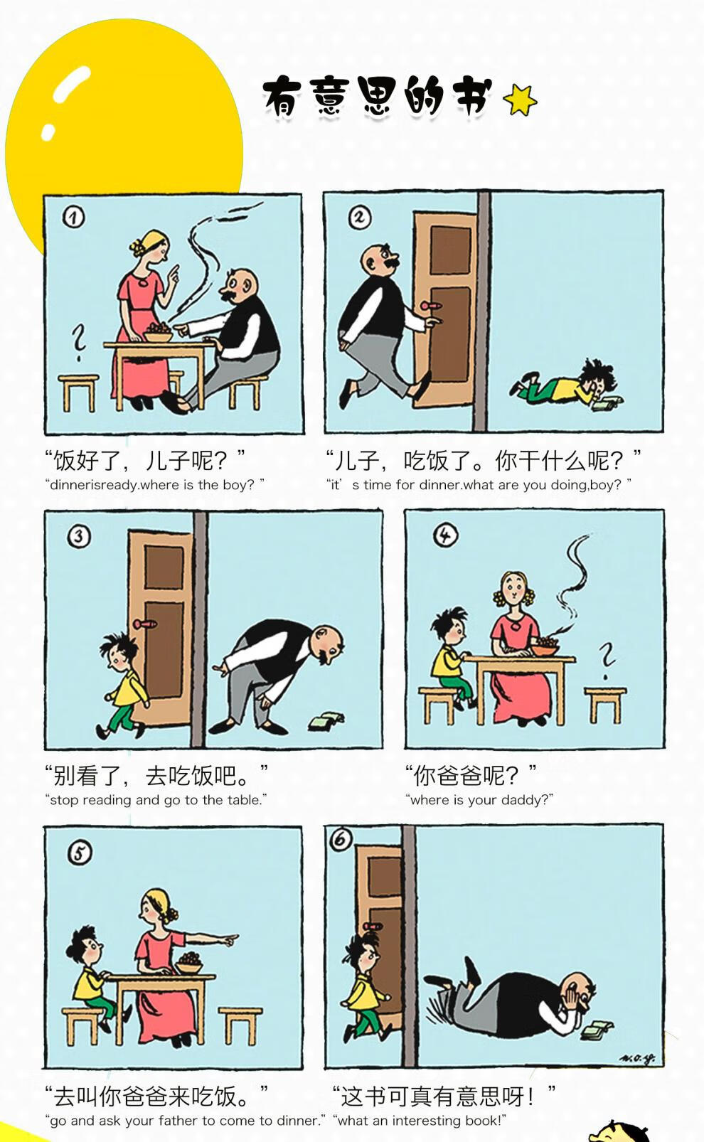 父与子全集全套4册 漫画书彩 三四五六年级小学生班主任课外书