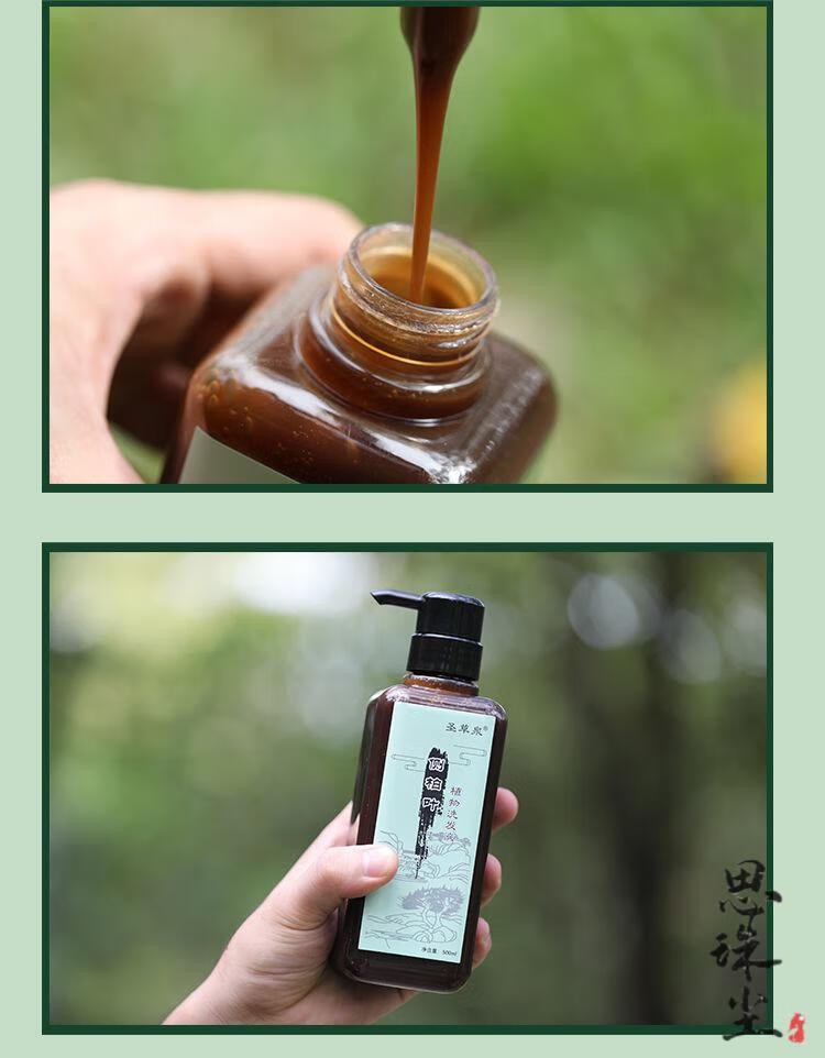 侧柏叶洗发水侧柏叶生姜洗发水首乌固i发清爽控油去油蓬松去屑止痒无