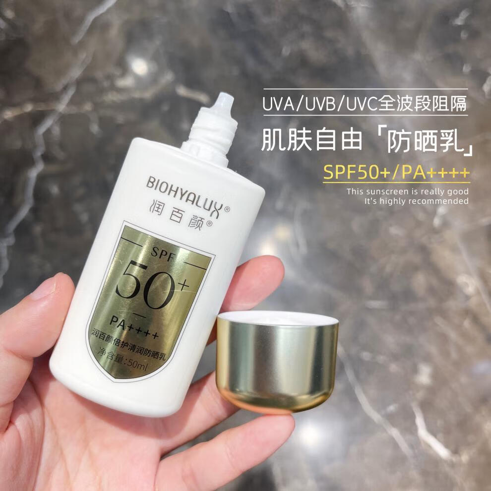润百颜防晒小金盾倍护清润防晒霜50ml面部保湿防水隔离防晒两支优惠装