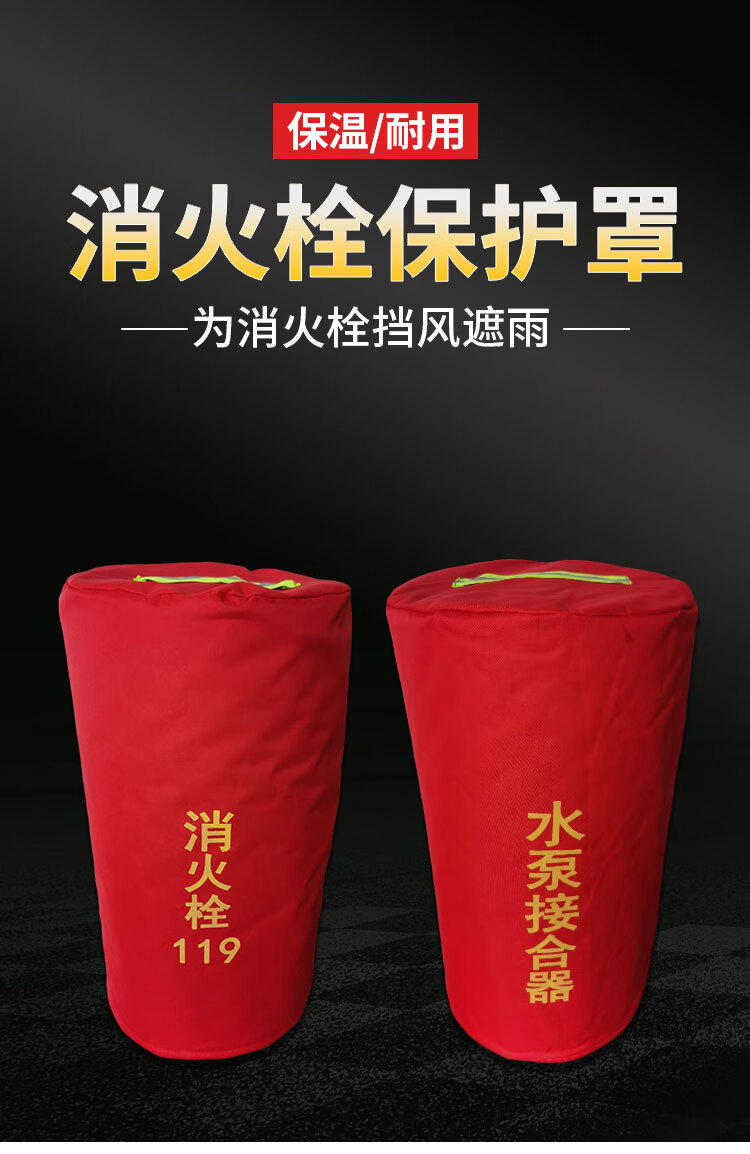 罩水泵接合器保护套加厚保暖防冻消防水炮罩子 消火栓85*60平【图片