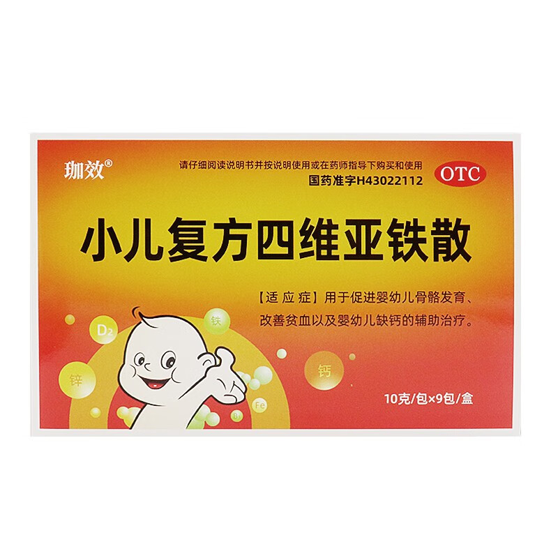 珈效 小儿复方四维亚铁散 10g*9包/盒 用于促进婴幼儿骨骼发育 贫血及