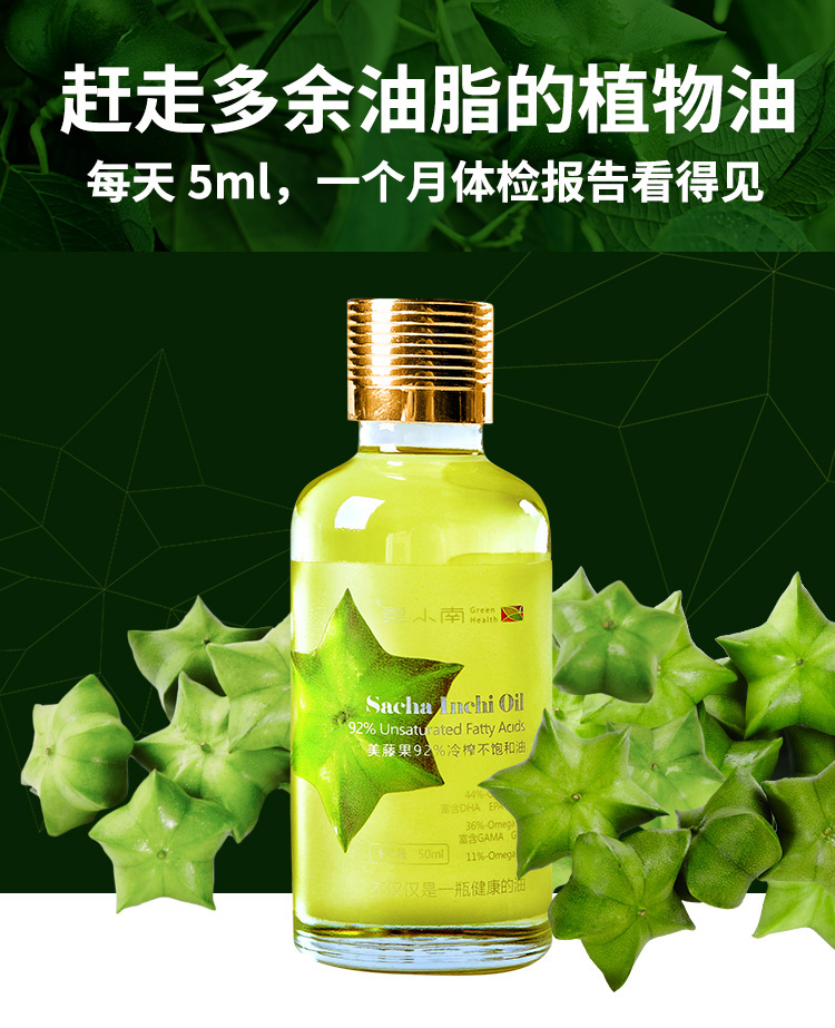 美藤果油50ml云小南印加果油食用油美藤果油食用植物油深海鱼油