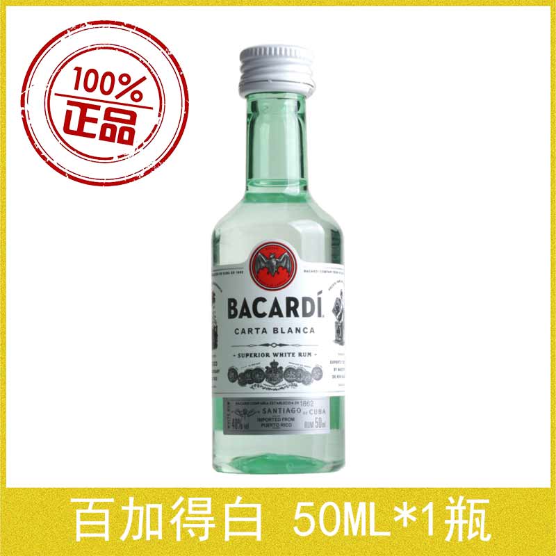 百加得白朗姆酒50ml10小酒版洋酒小瓶烘焙輔料波多黎各行貨淺灰色