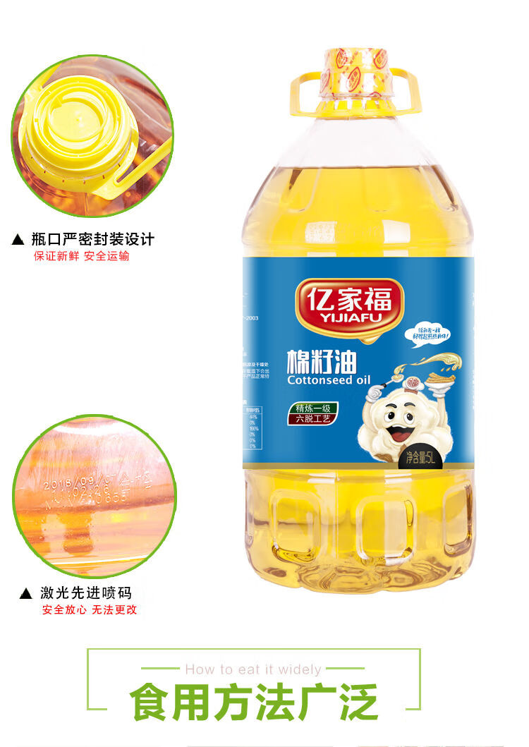亿家福棉子油5l新疆棉卫生油纯正一级棉花籽油食用油bb5升