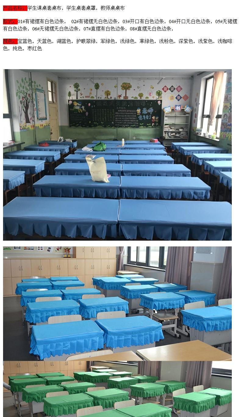 菲拉多中小学生桌布桌罩防水课桌套学习桌布课桌套单双人课桌布一件
