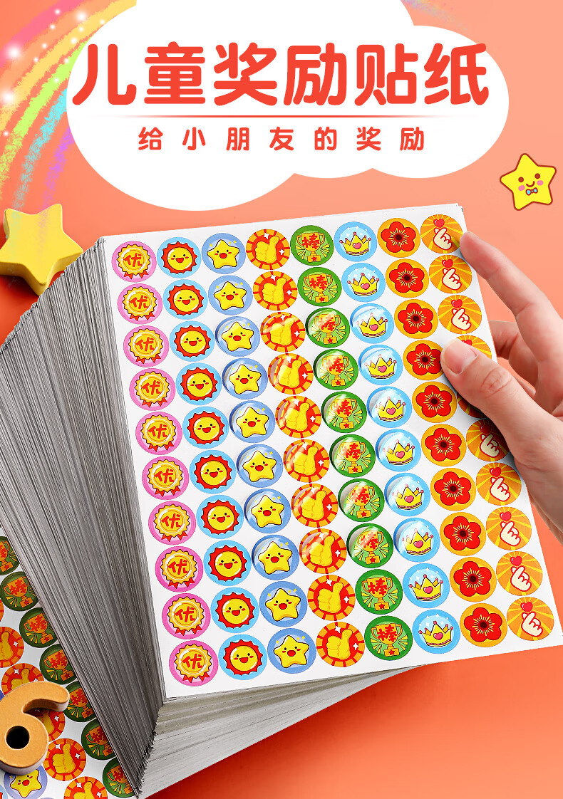 奖励贴纸装饰小学生小红花贴画图案儿童幼儿园星星表扬贴卡通贴贴粘贴