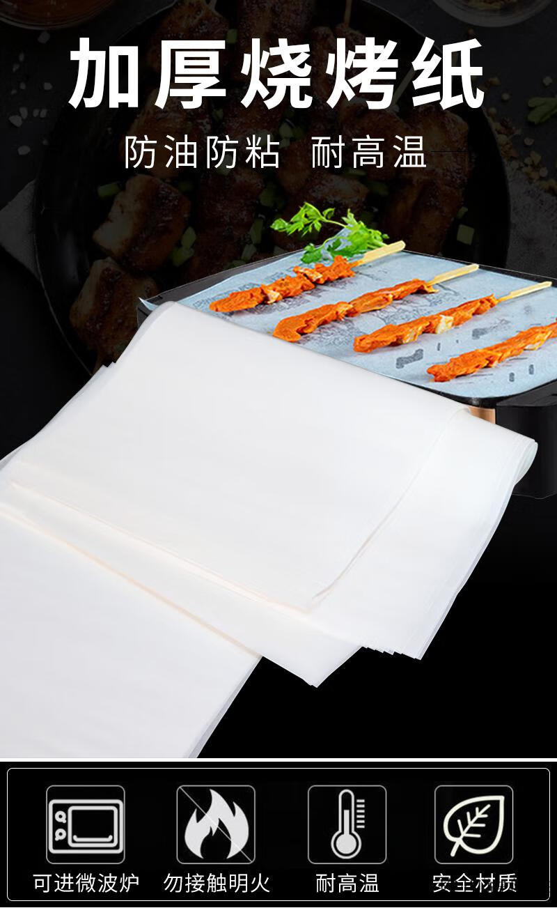 空气炸锅专用纸烤盘纸油纸长形垫硅油纸家用烘焙烧烤纸烤箱烤肉加厚20