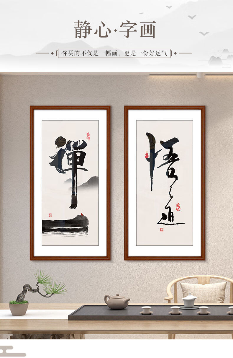 安睦茶室挂画静心字画装饰画书房禅意书法壁画中式玄关过道背景墙壁画