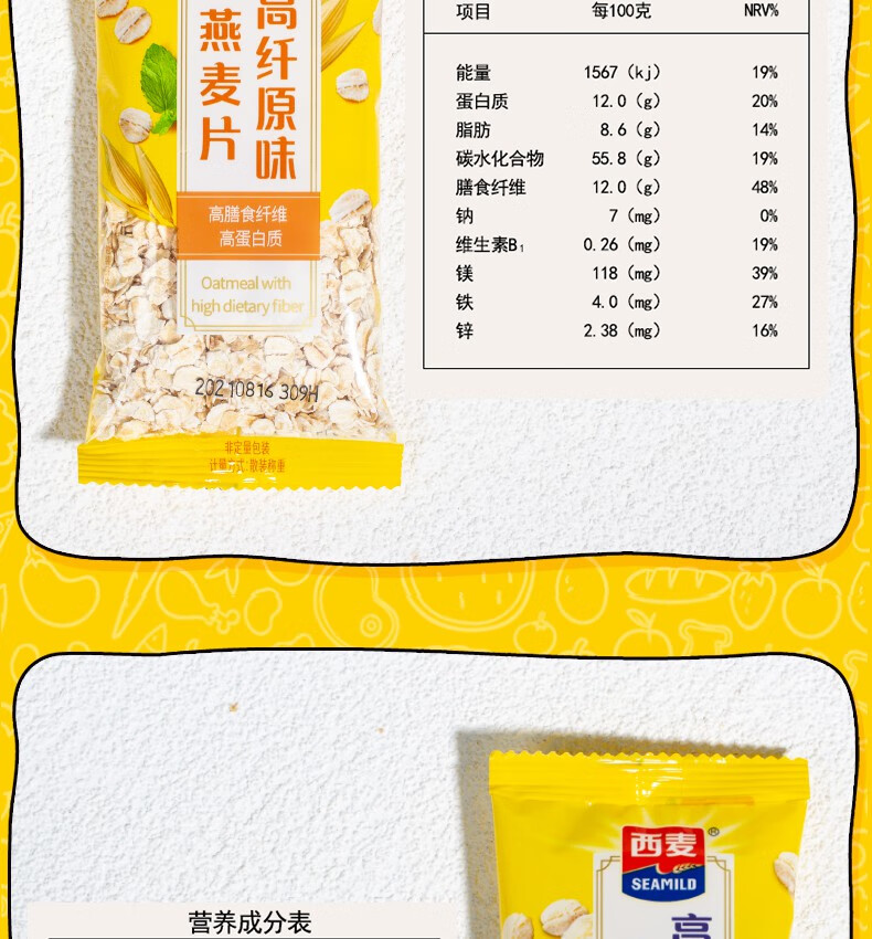 西麦燕麦片牛奶麦片早餐冲饮奇亚籽黑芝麻谷物高纤原味独立小包装