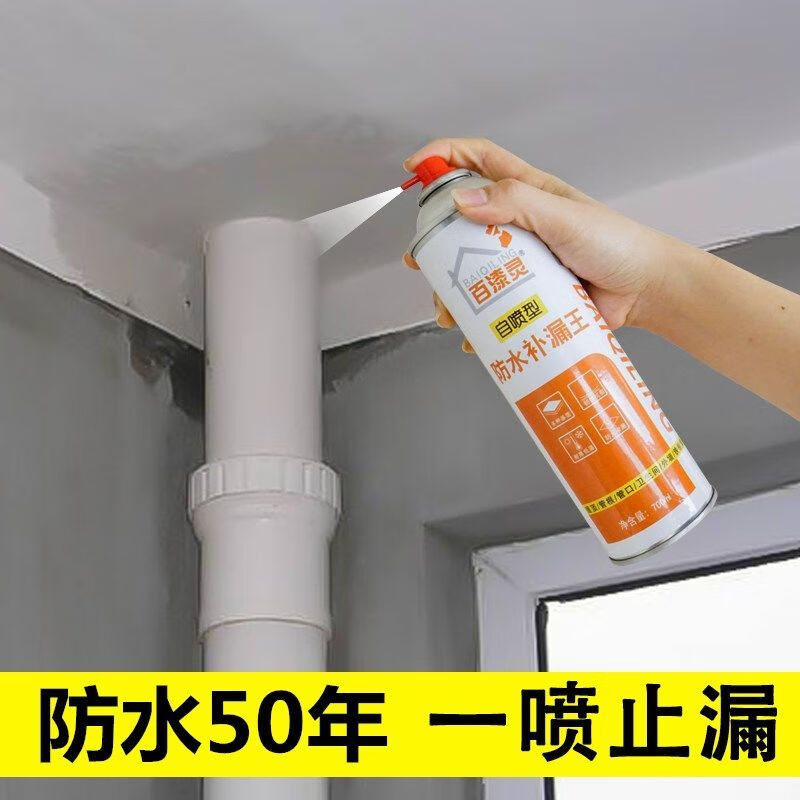 防水膠屋頂防水塗料衛生間補漏王裂縫漏水房屋外牆堵漏王補漏噴劑