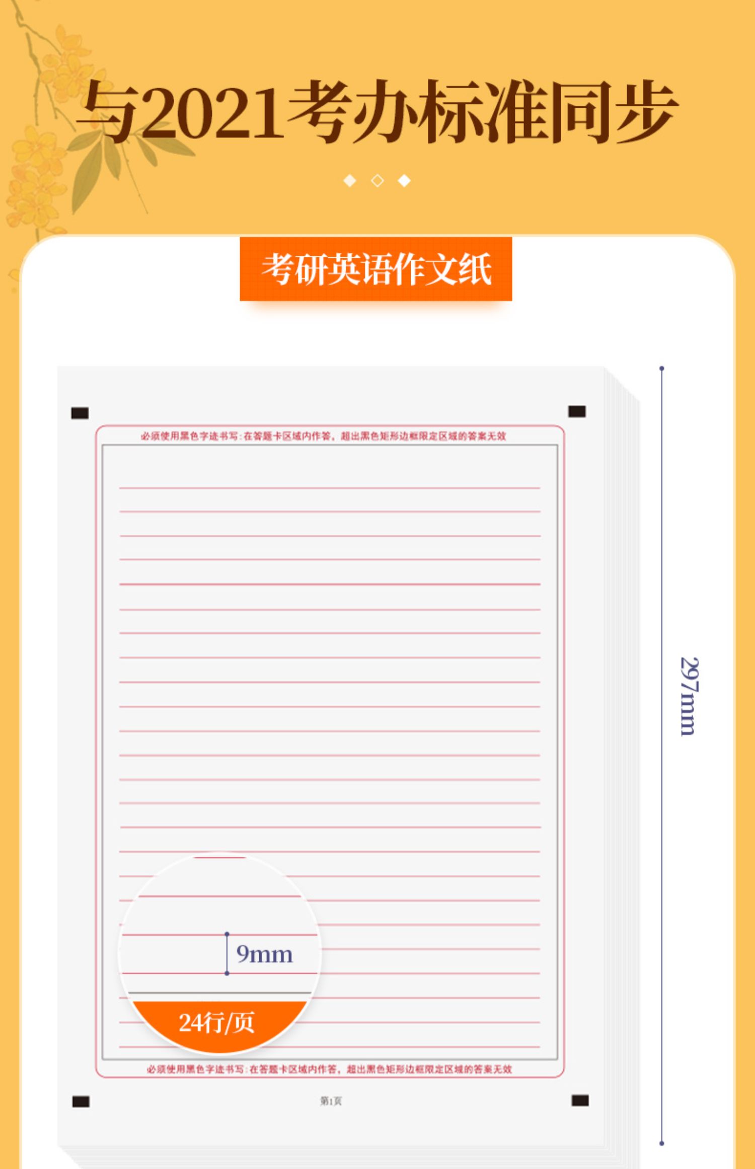 考试专用高中英语答题卡考研英语作文纸双面横线高考标准答题纸a4双面