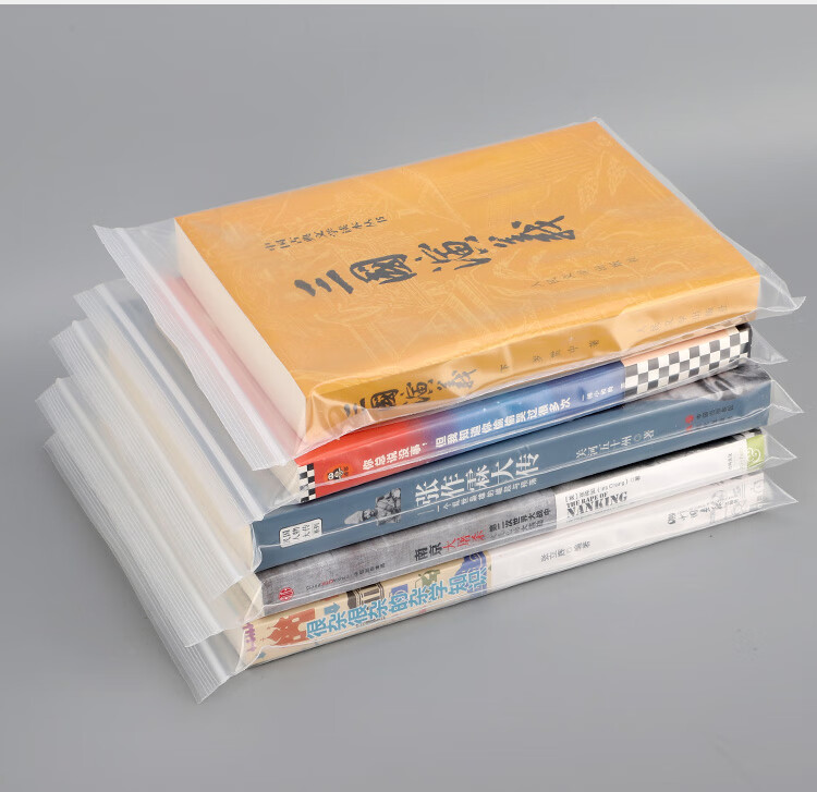 加厚自封袋透明书籍收藏辑保护袋保护书本密封袋封书袋子分装袋双面16