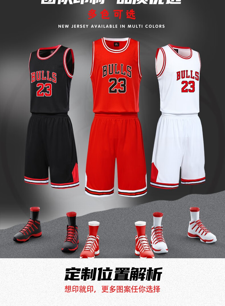 逸扬逊公牛球衣篮球服套装男定制成人儿童公牛队23号队服篮球衣diy印